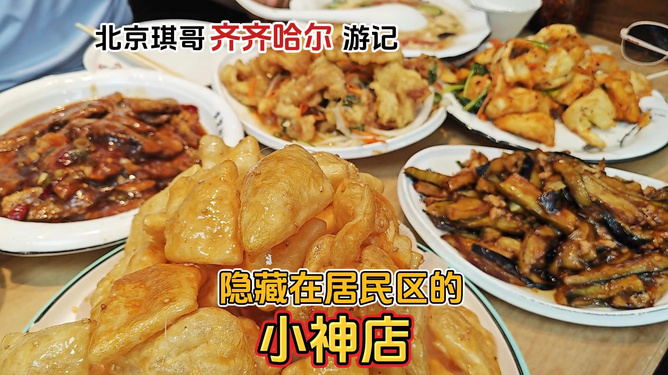 东北融合创新美食之旅，最新特色菜探秘