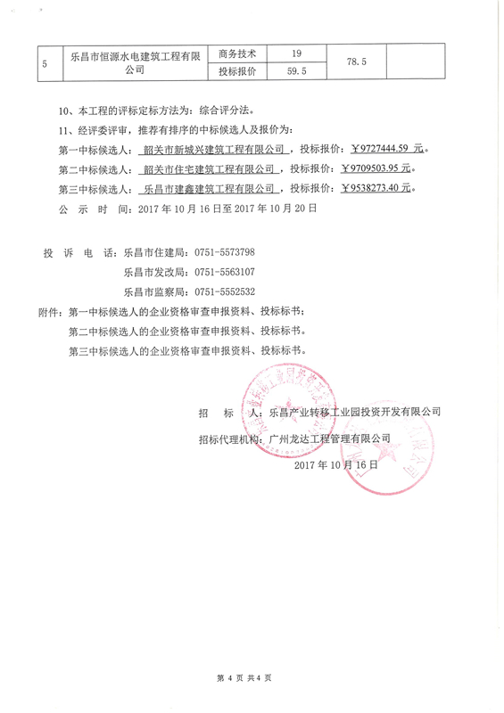 乌审旗最新招标公告全面解析