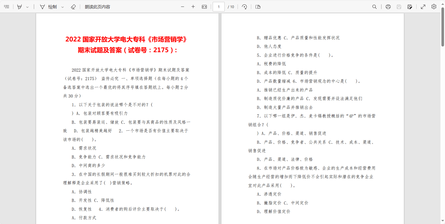 王中王资料大全料大全1,最新答案解释落实_X版12.272