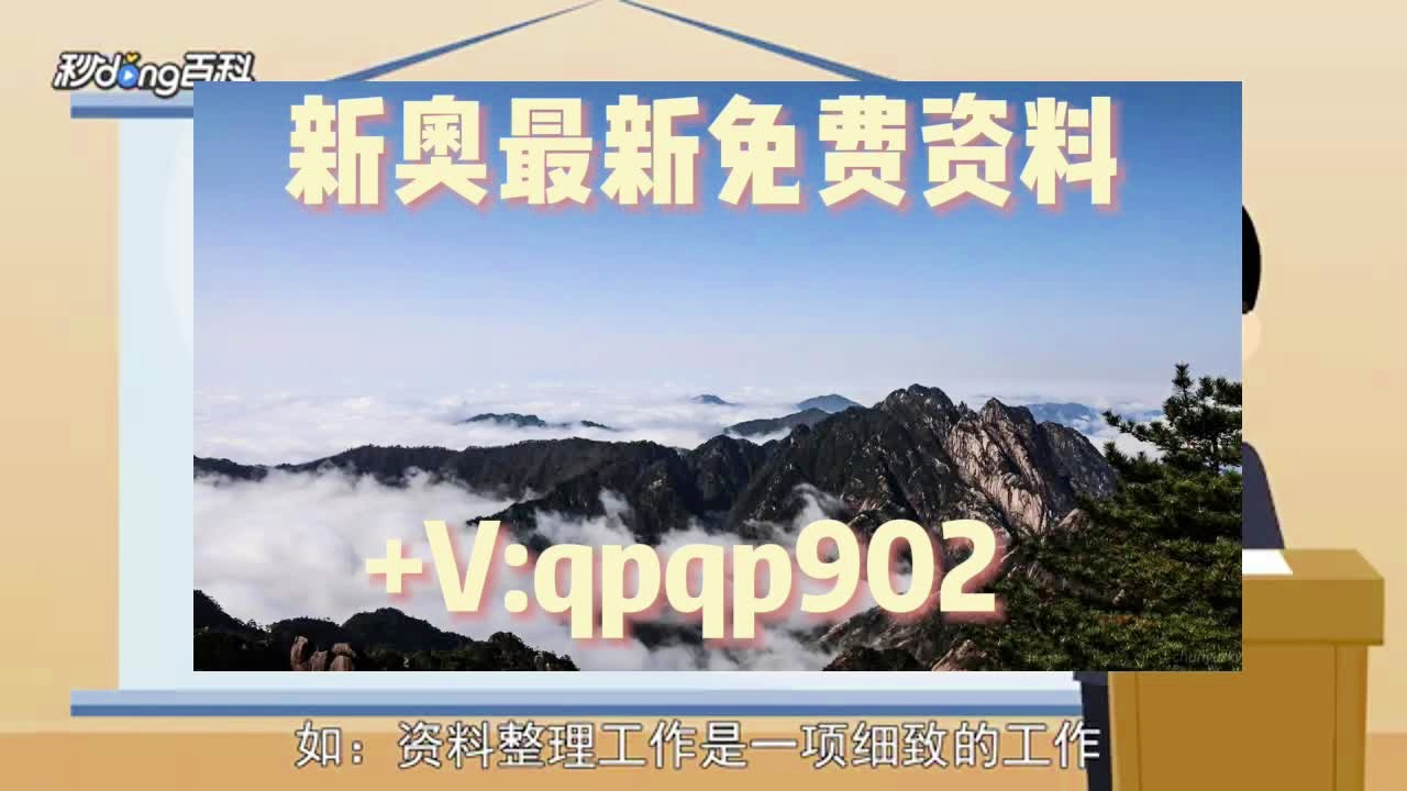 新奥天天免费资料大全正版优势,性质解答解释落实_挑战版61.670