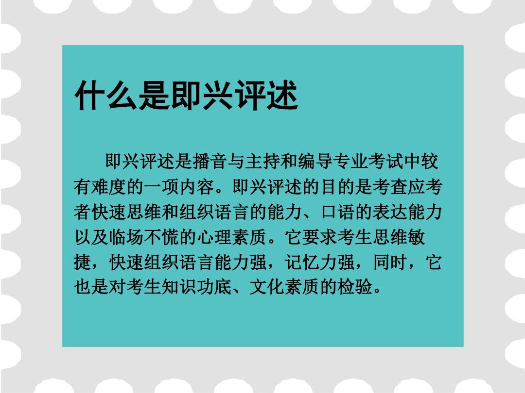 网络直播即兴评述，现象观察、挑战应对与前景展望