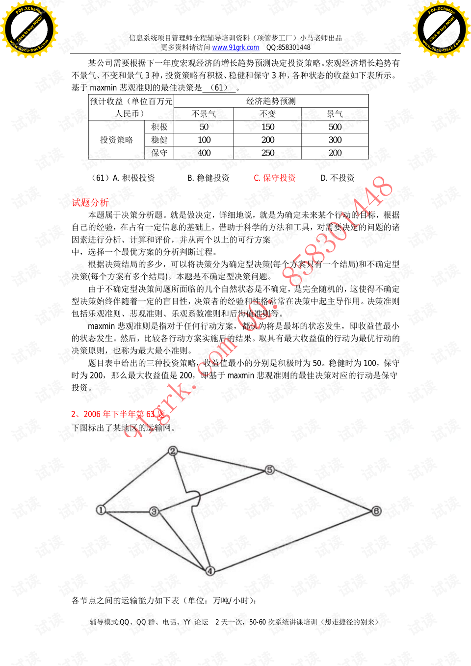 2024新澳最准最快资料,科学分析解析说明_入门版2.928