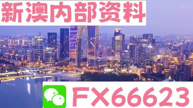 新澳内部一码精准公开,最新热门解答落实_专业版14.748