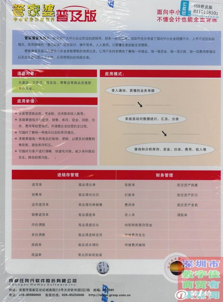 管家婆的资料一肖中特46期,准确资料解释落实_Device33.780