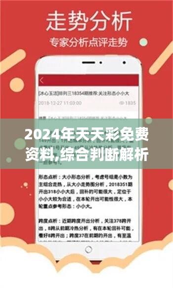 2024年天天开好彩大全,专业解析说明_iPhone44.611