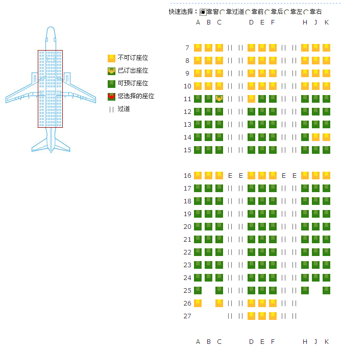 海航在线选座，便捷舒适航空体验的首选