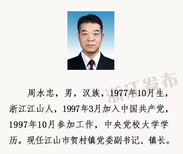 浙江省管领导干部任前公示,科学解答解释落实_进阶款26.988