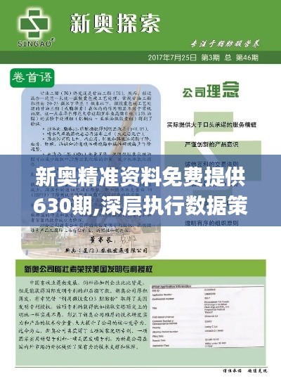 新奥精准资料免费提供630期,最新热门解答落实_精简版105.220