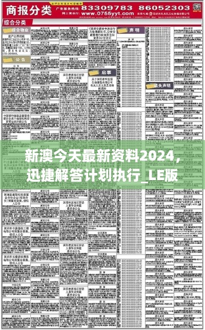 新澳2024最新资料24码,实地数据评估方案_watchOS13.538