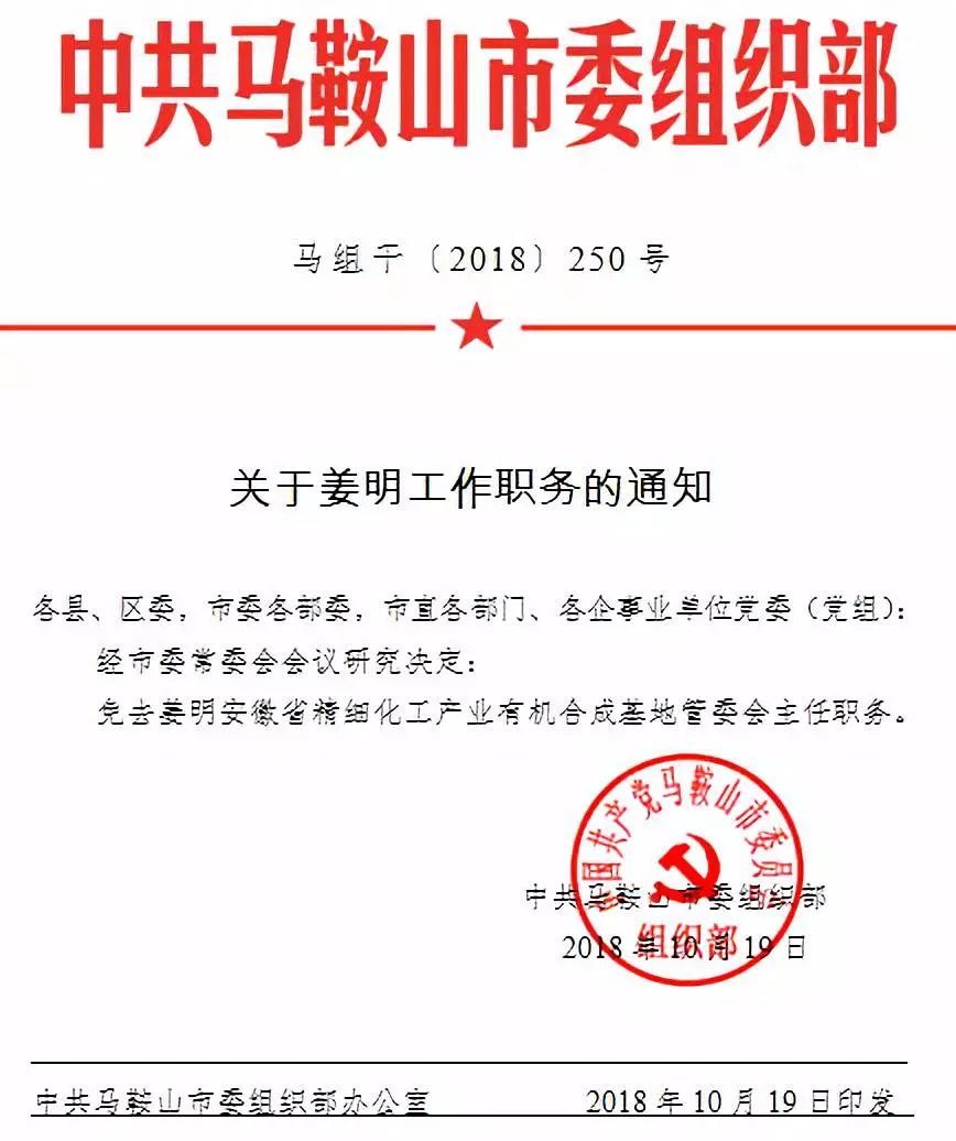 马鞍山市档案局人事任命，开启档案事业崭新篇章