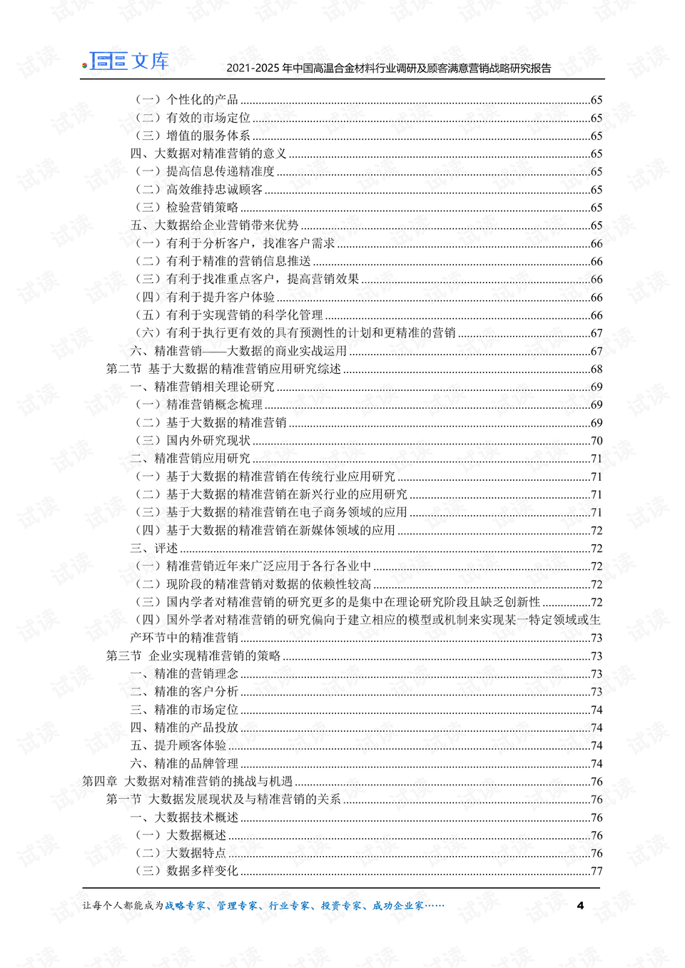 2024新瑰精准正版资料,高效计划实施解析_战略版42.405