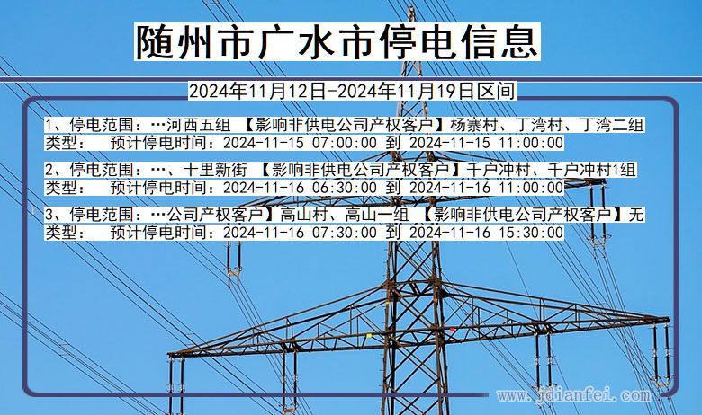 随州停电最新情况解析