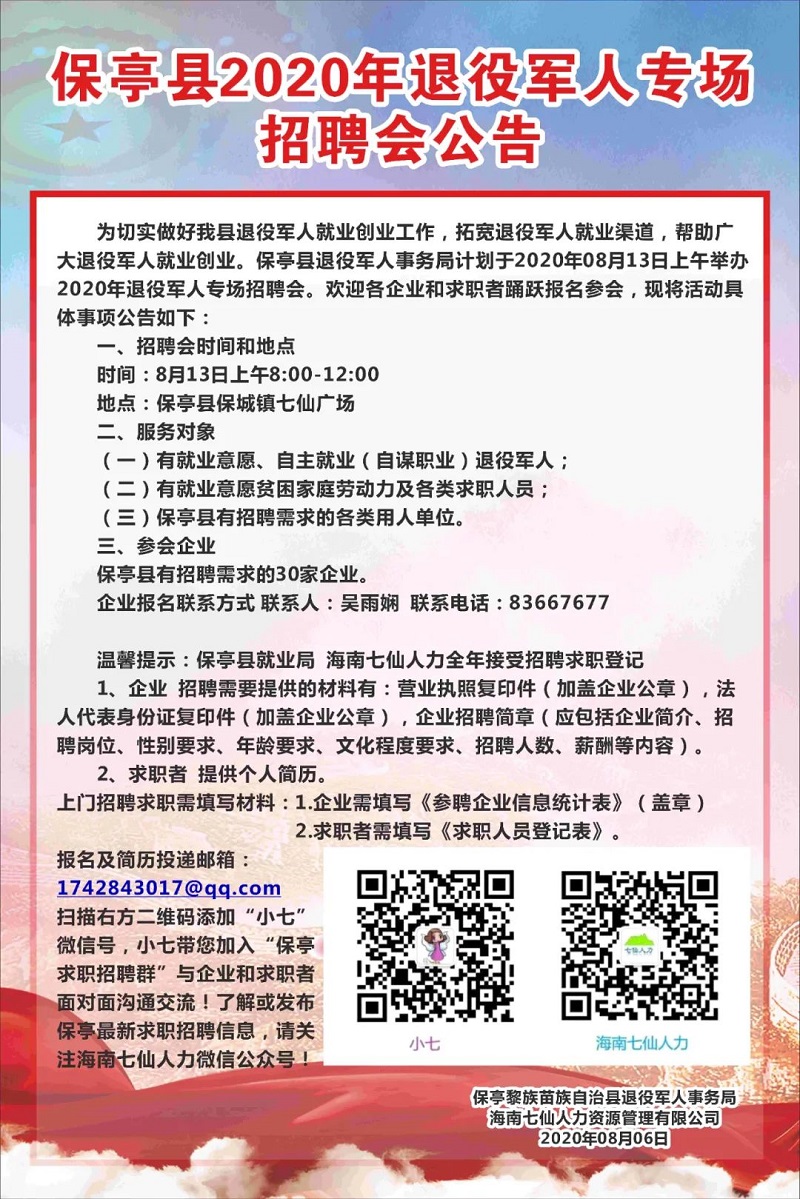 南澳县退役军人事务局最新招聘启事概览