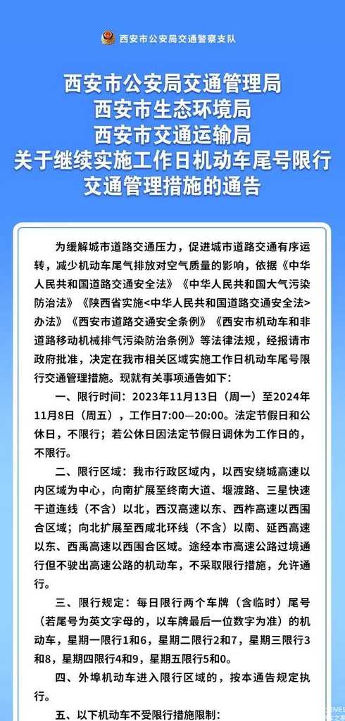 西安最新禁令，城市管理与公众生活的平衡点