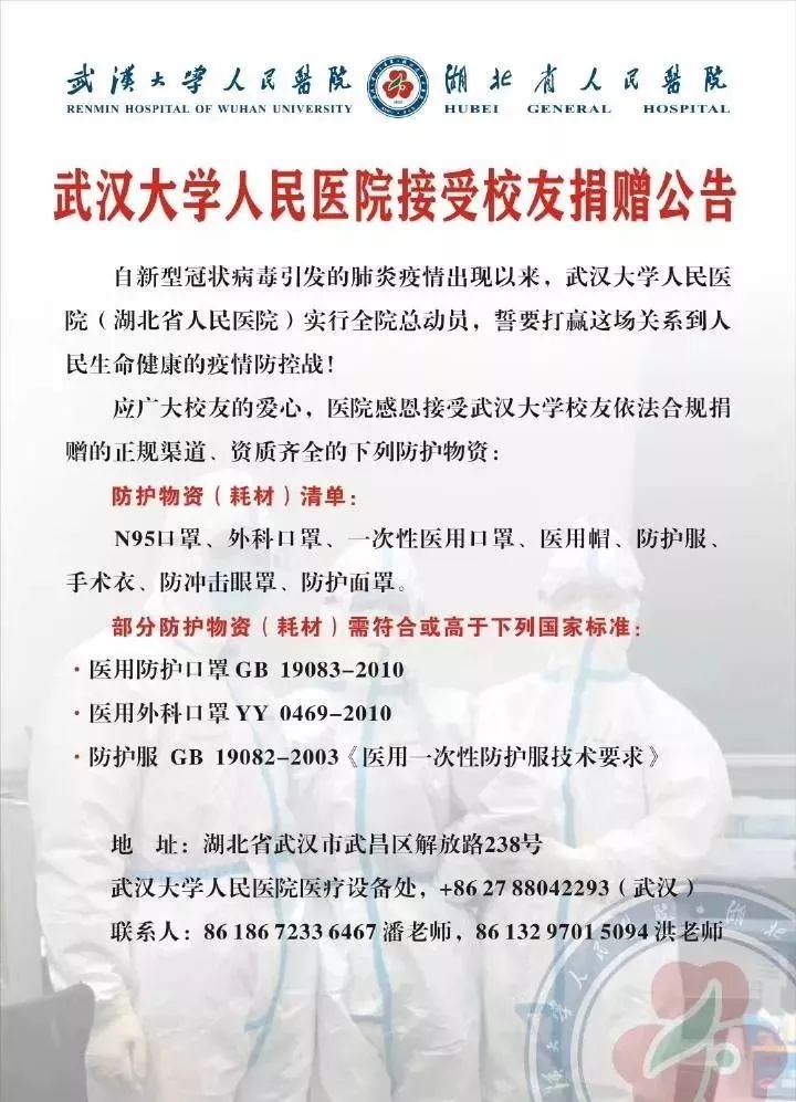 武汉求助，众志成城抗击难关