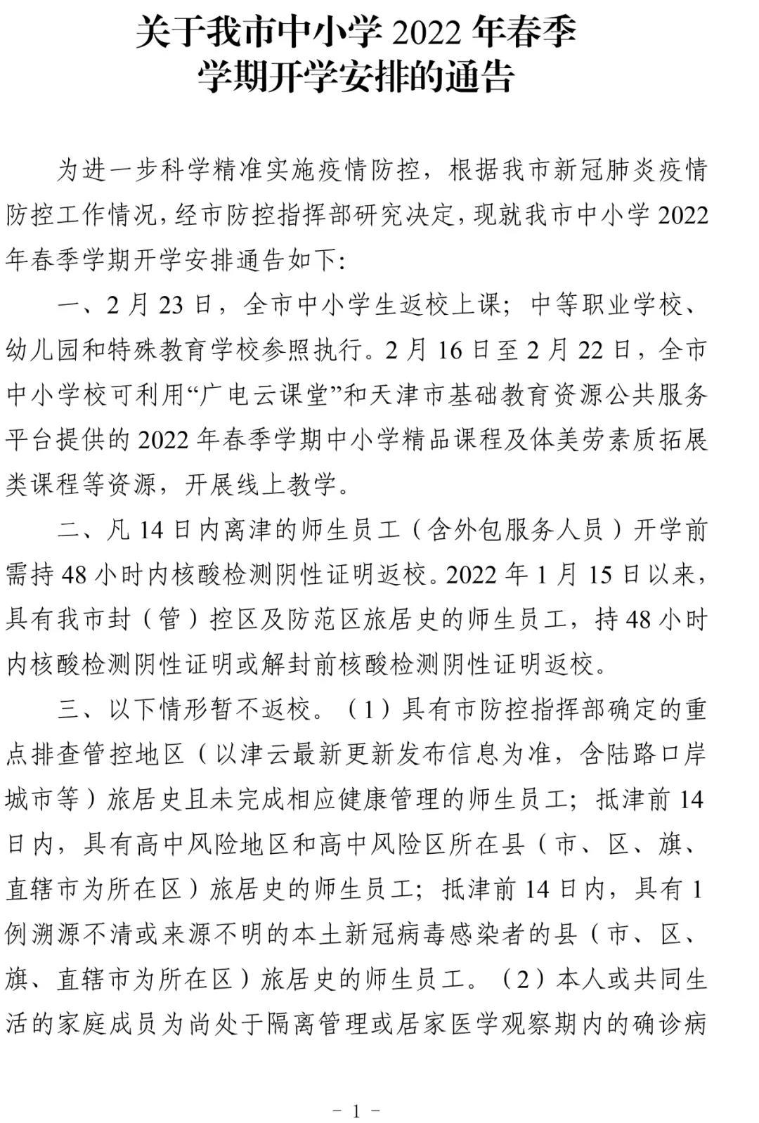 未来教育变革与挑战，最新上学通知揭秘