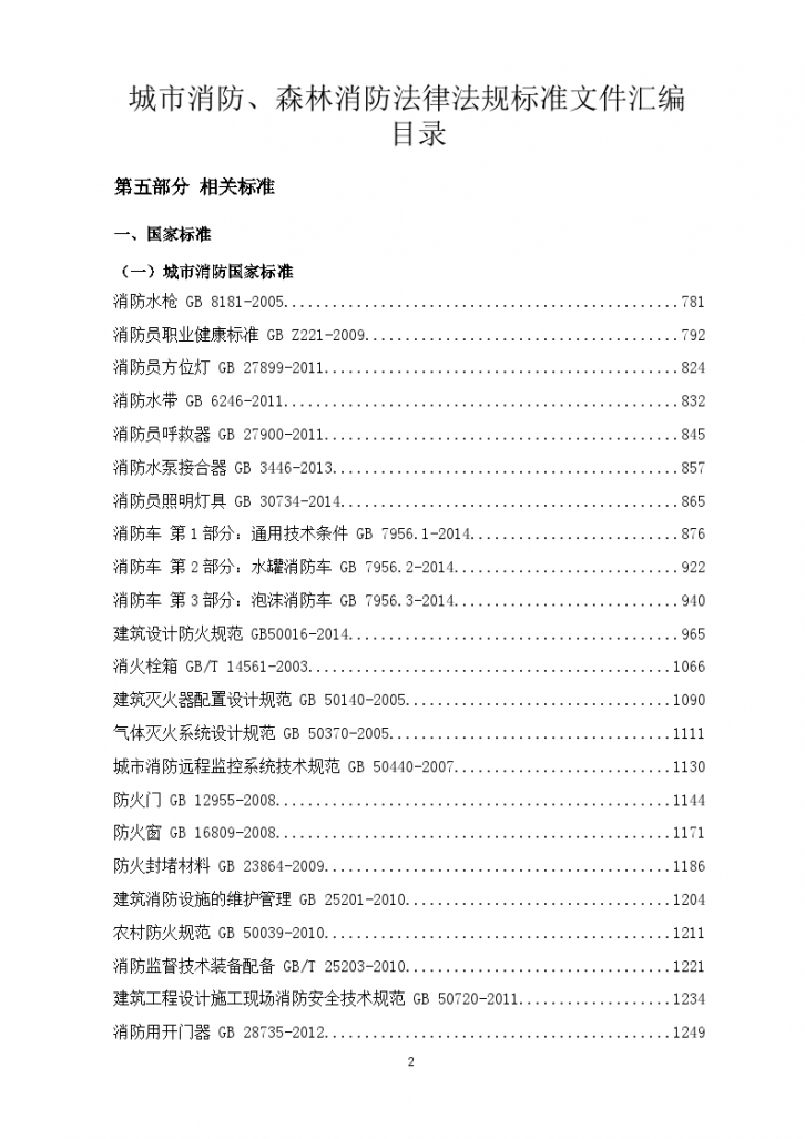 最新法标，社会进步的关键驱动力