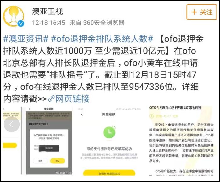 Ofo最新退款动态与相关解析