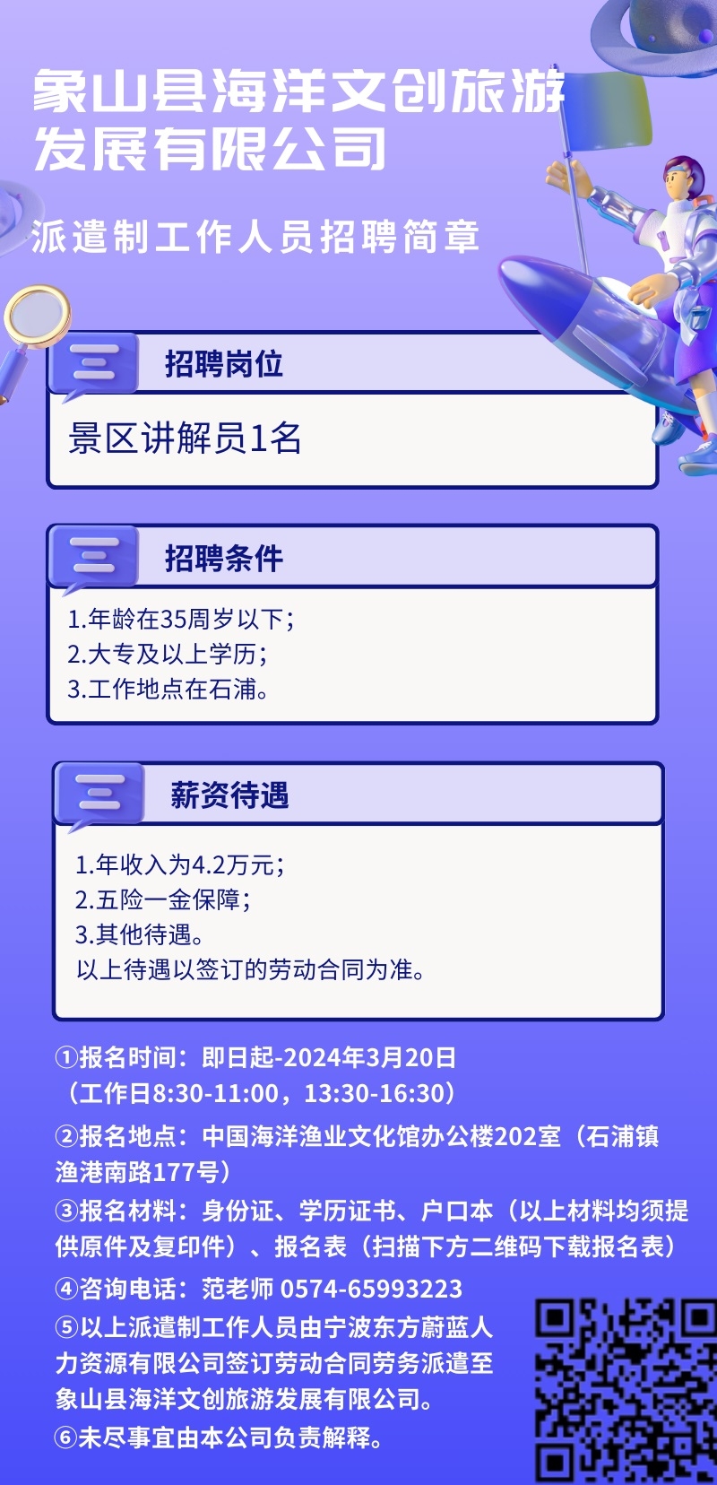 岱山最新招聘动态与职业机会深度探讨