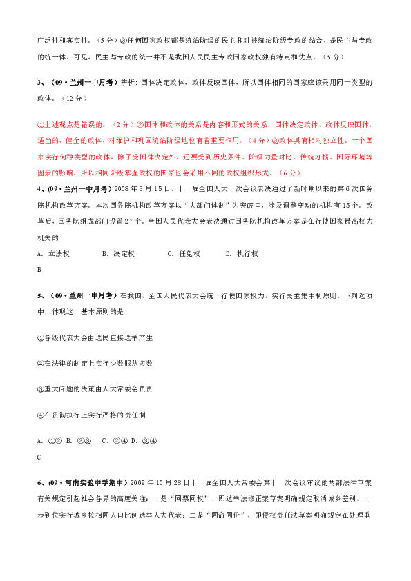 时代背景下的政治发展挑战与探索最新题解析