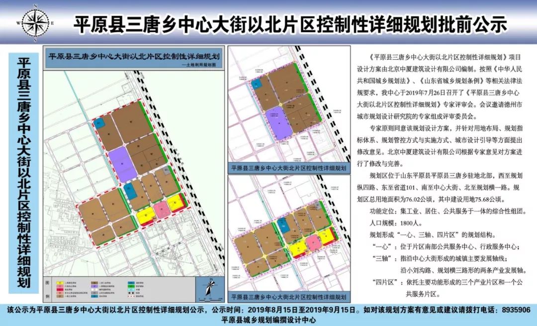 平度市应急管理局最新发展规划概览